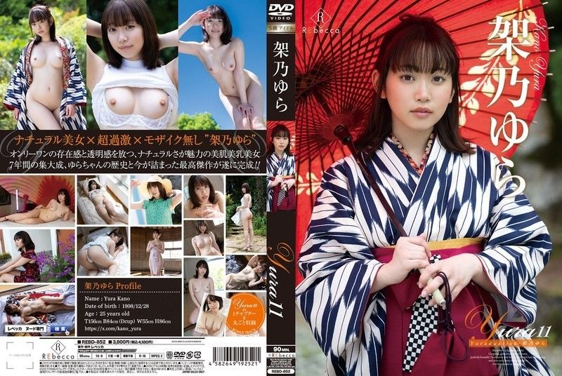 Yura11 Yuraduation・架乃ゆら REBDB-852