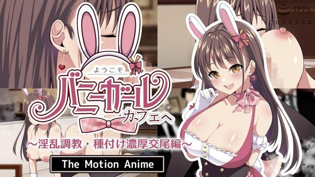 [survive more] Welcome to the Bunny Girl Cafe ~Lewd Training and Insemination~ The Motion Anime