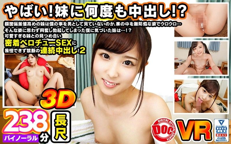 【8】【VR】「やばい！妹に何度も中出し！？」顔面偏差値高めの妹は僕のことを男として見てないのか家の中を無防備な姿でウロウロ…そんな姿に思わず興奮し勃起してしまった僕に気づいた妹は…！？可愛すぎる妹との見つめ合い密着ベロチューSEXに我慢できずに禁断の連続中出し！2